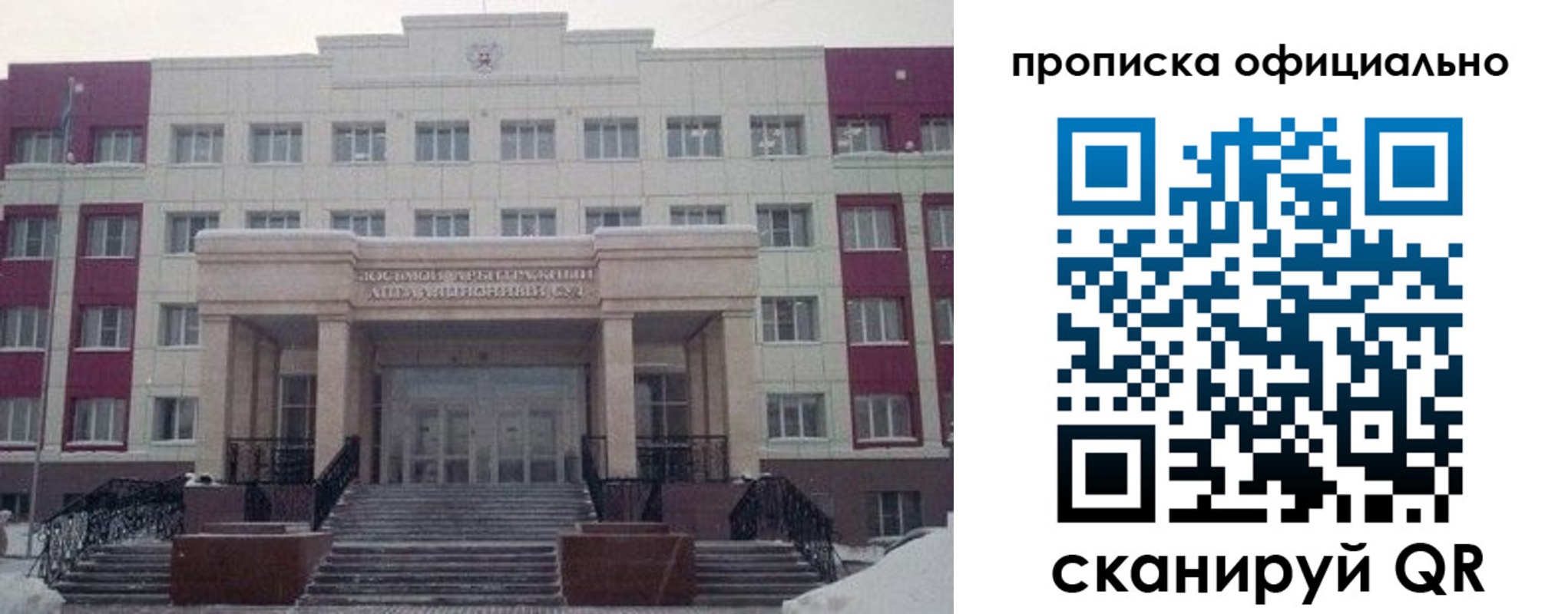 временная регистрация для школы в Зеленоградске